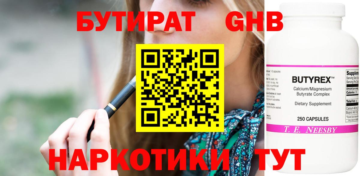 Бутират  Вход с VPN  Амурск  БУТИРАТ Butirat 