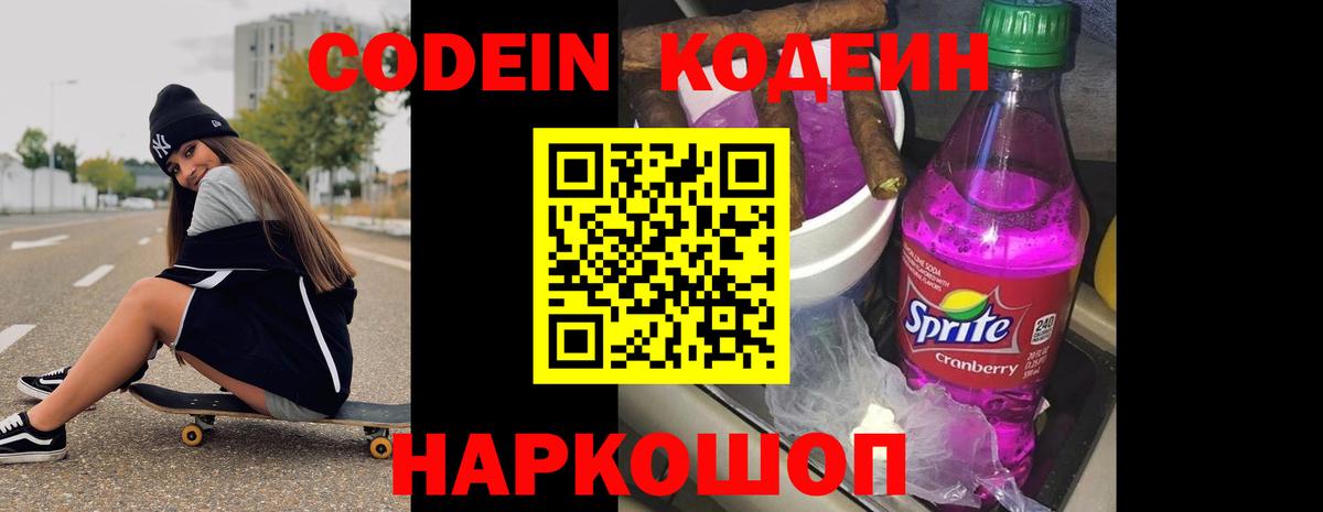 Кодеиновый сироп Lean напиток Lean (лин)  Вход с VPN  Кодеиновый сироп Lean напиток Lean (лин)  Амурск 