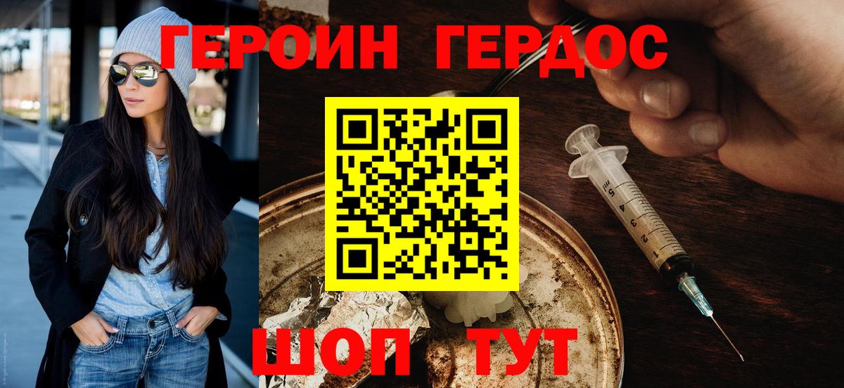 ГЕРОИН Heroin  Вход с VPN  Амурск 