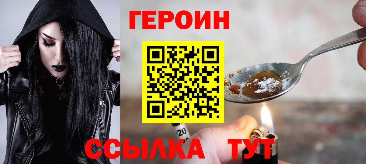 ГЕРОИН VHQ Амурск