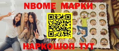 марки nbome Новозыбков