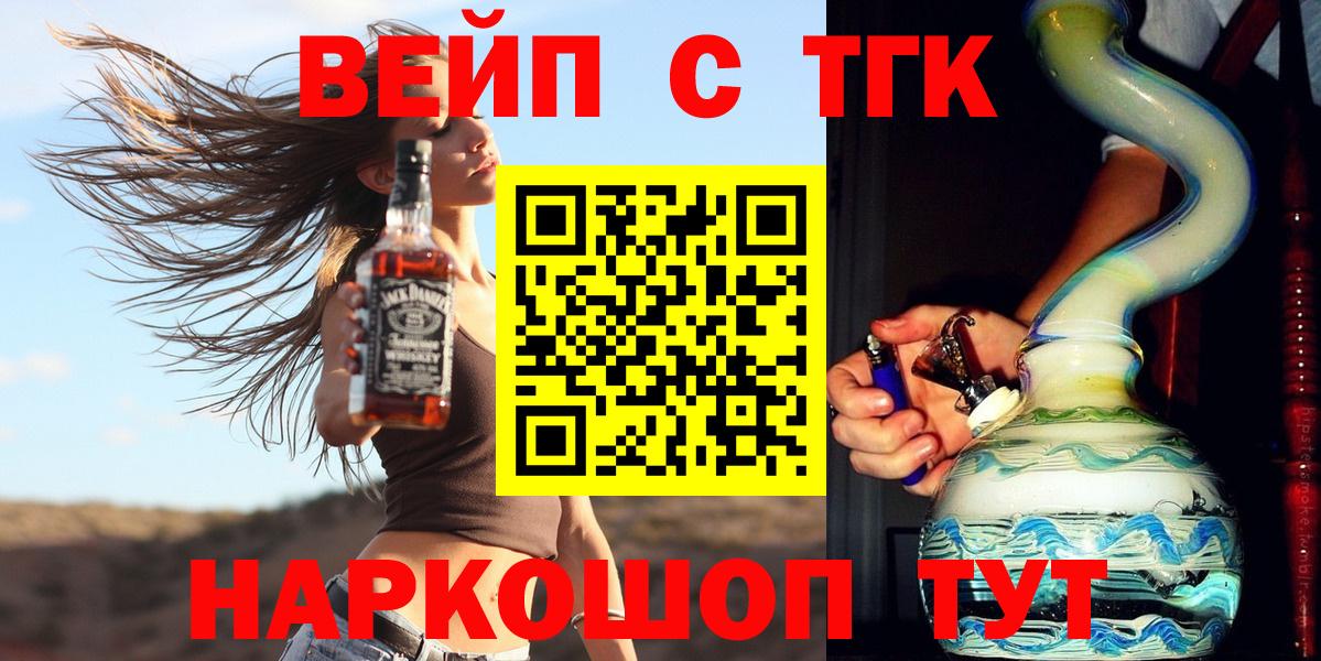 Дистиллят ТГК вейп с тгк Амурск